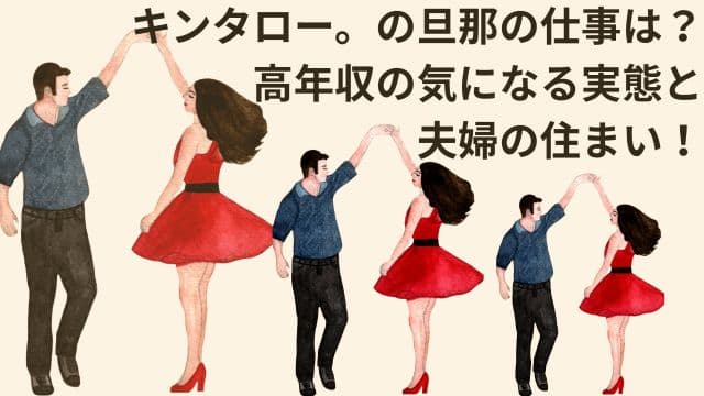 キンタロー。の旦那の仕事は?高年収の気になる実態と夫婦の住まい!