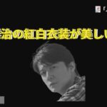 福山雅治 紅白2025｜衣装から見える「魅せ方」とこだわり