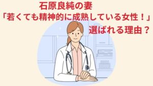 石原良純の妻「若くても精神的に成熟している女性！」選ばれる理由？