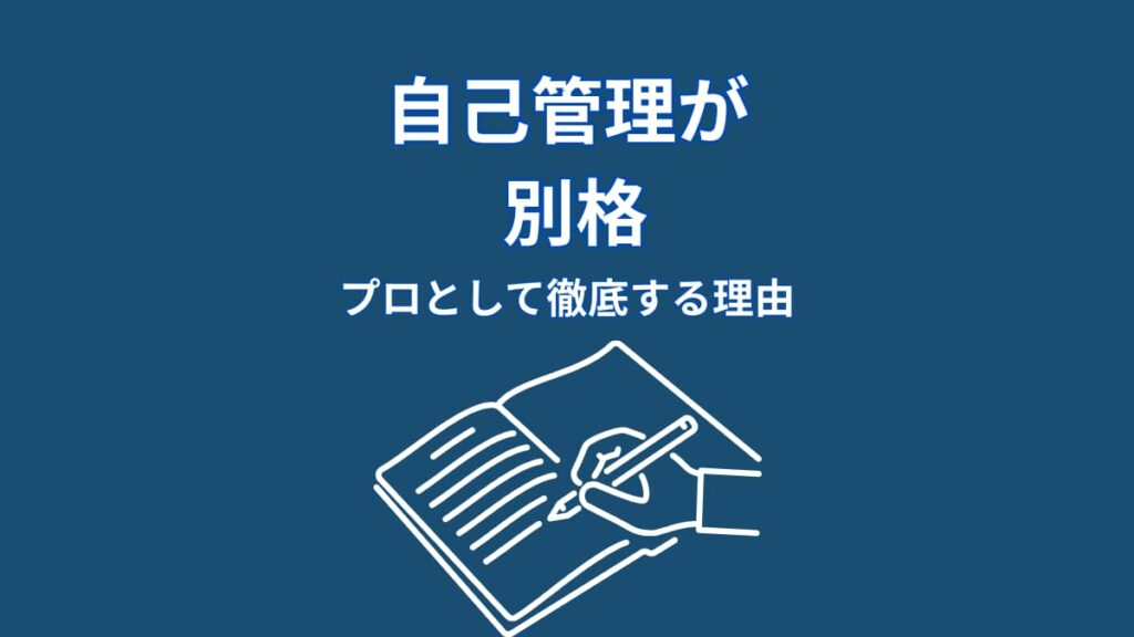 大谷翔平の自己管理がすごい｜プロとして徹底しているポイント
