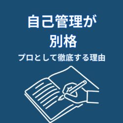 大谷翔平の自己管理がすごい｜プロとして徹底しているポイント