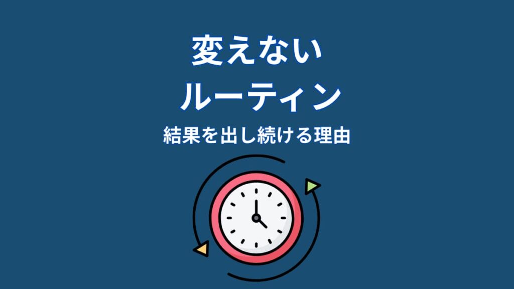 大谷翔平のルーティンとは？結果を出し続ける日常習慣