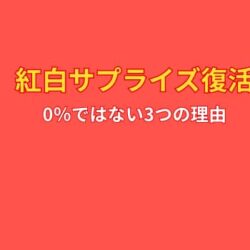 嵐が紅白2025サプライズ復活？ 0％ではない3つの根拠