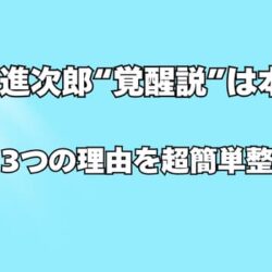 【小泉進次郎“覚醒説”は本当？】再浮上が語られる３つの理由