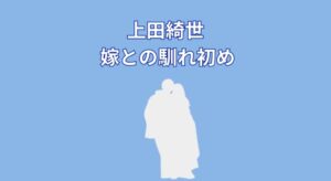 【馴れ初め判明】上田綺世の嫁・由布菜月との出会いが尊い…結婚までの物語を解説