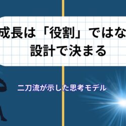 大谷翔平は「能力」ではなくスポーツの前提を変えた｜二刀流が示した成長の設計思想
