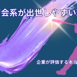体育会系が出世しやすい理由｜企業が評価する本当のポイントとは