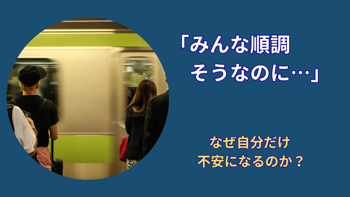 比較すると苦しくなる理由|就活で自信を失ってしまう人の共通点