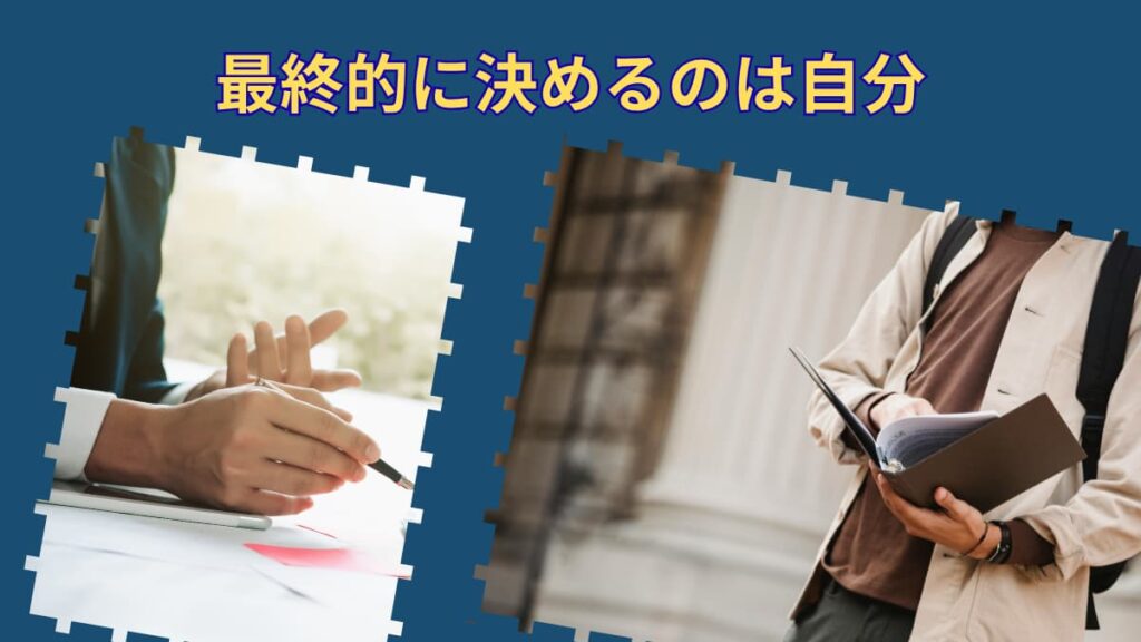 就活エージェントは使うべき？