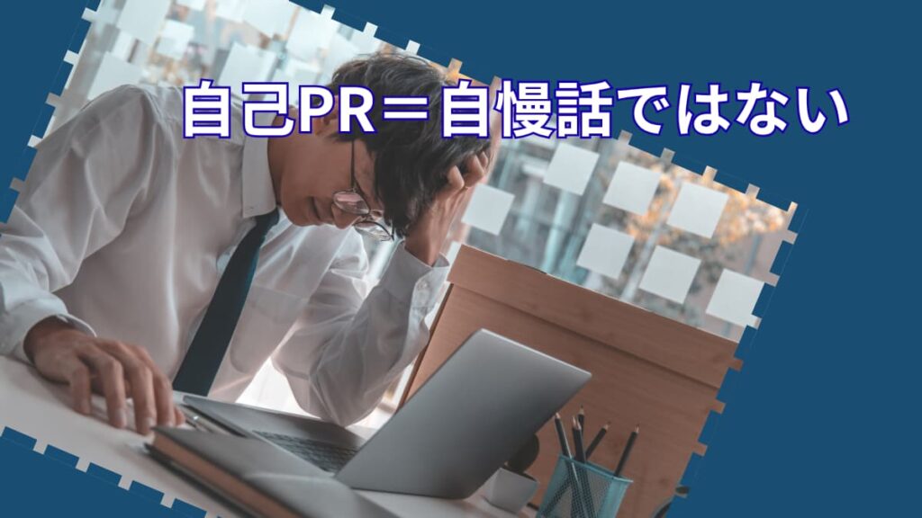 自己PRが思いつかない