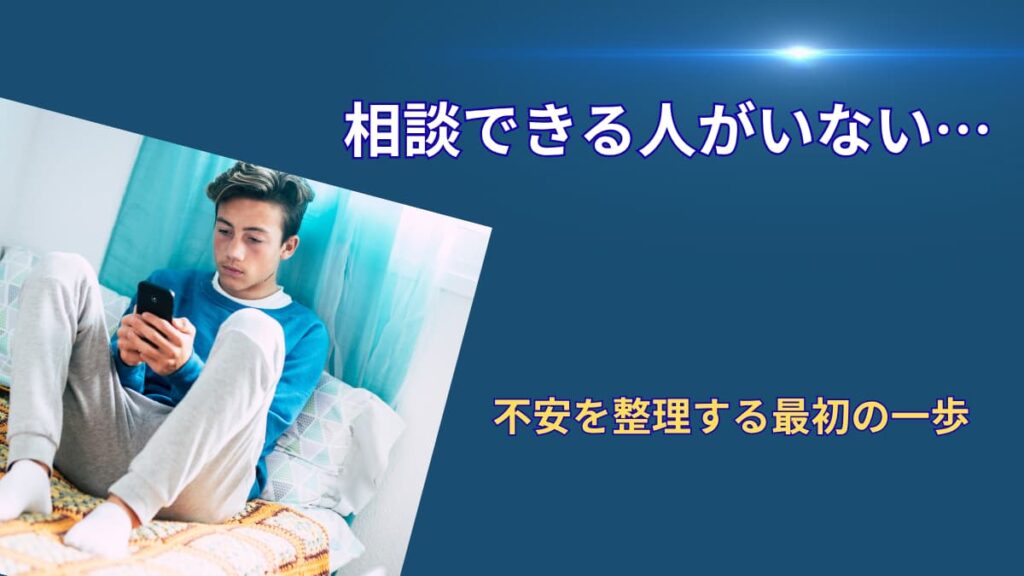 【就活】相談相手がいない…｜一人で悩む体育会系が知っておきたい解決法
