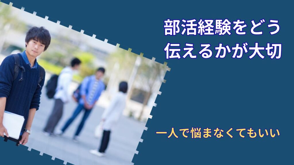 部活経験