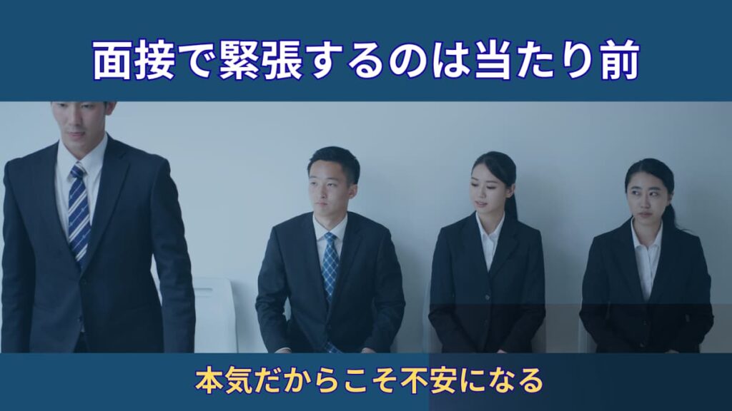 面接で緊張するのは当たり前｜体育会系が本番で力を出せなくなる理由