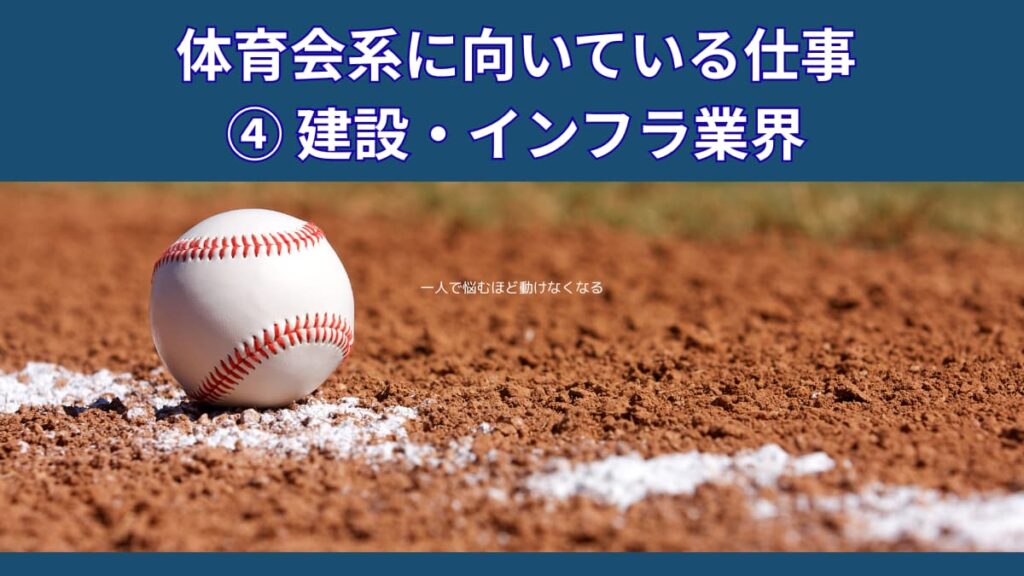 【就職先探し】体育会系に向いている仕事とは
