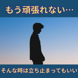 就活で鬱になりそうな時の対処法｜一人で抱え込まないために