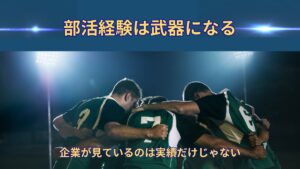体育会系は就活で有利？｜スポーツ経験が企業から評価される本当の理由