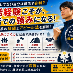 部活しかしてない自分は就活で有利？体育会系の価値とアピール法