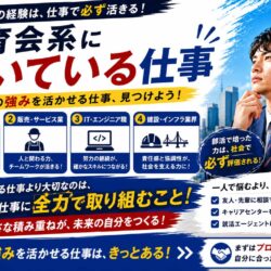 体育会系に向いてる仕事とは？スポーツ経験を活かす適職の見つけ方