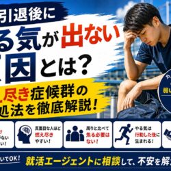 部活引退後にやる気が出ない原因とは？燃え尽き症候群の対処法