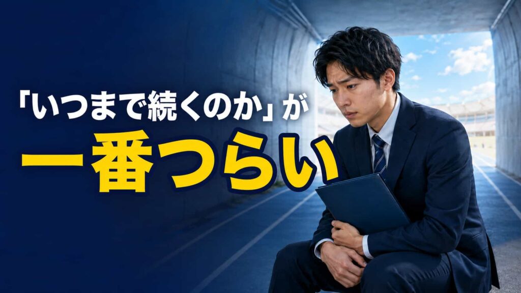 就活の不安はいつまで続く?