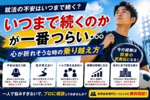 就活の不安はいつまで続く?心が折れそうな時の乗り越え方解説