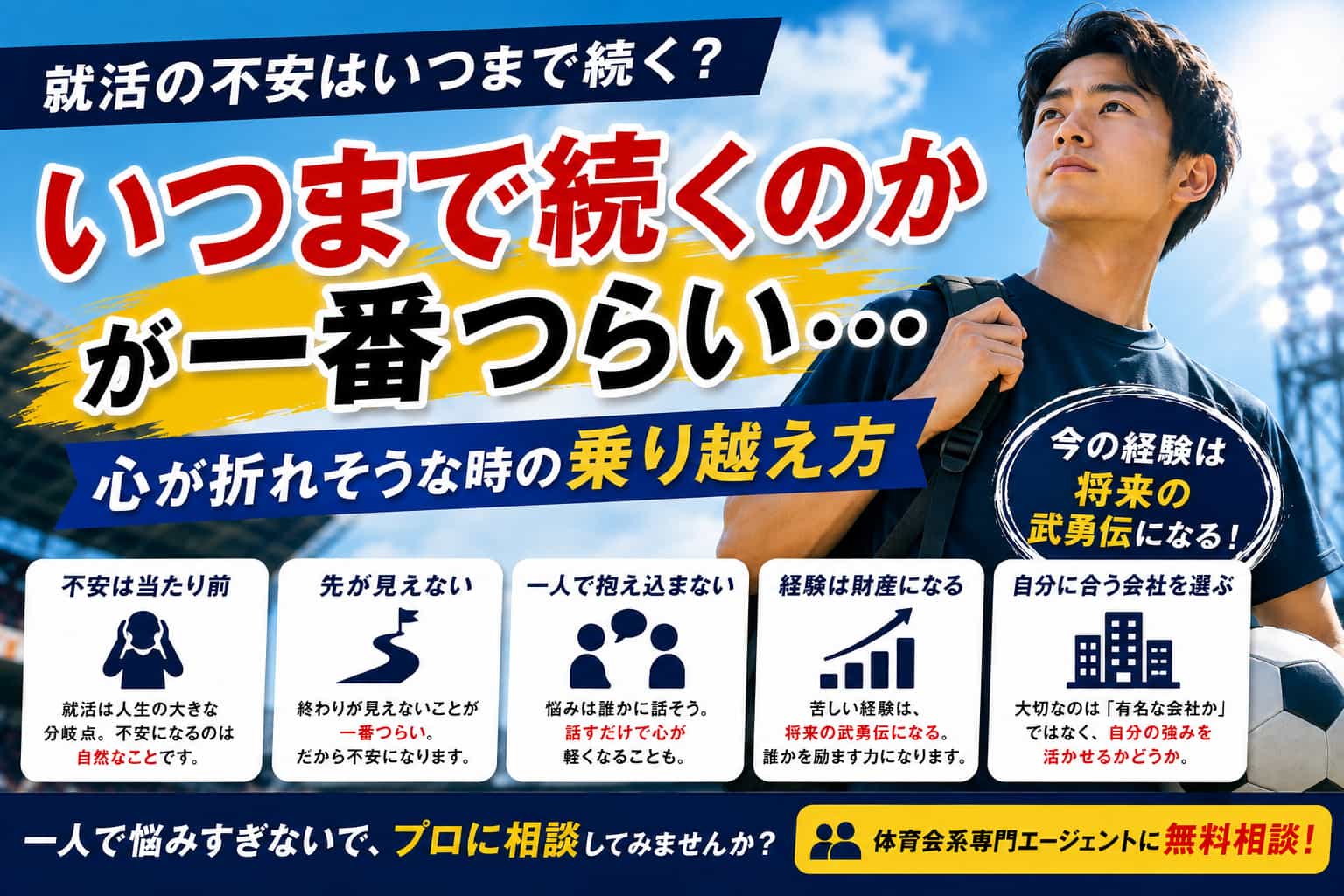 就活の不安はいつまで続く?心が折れそうな時の乗り越え方解説