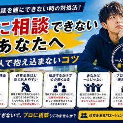 就活の相談を親にできない時の対処法！一人で抱え込まないコツ