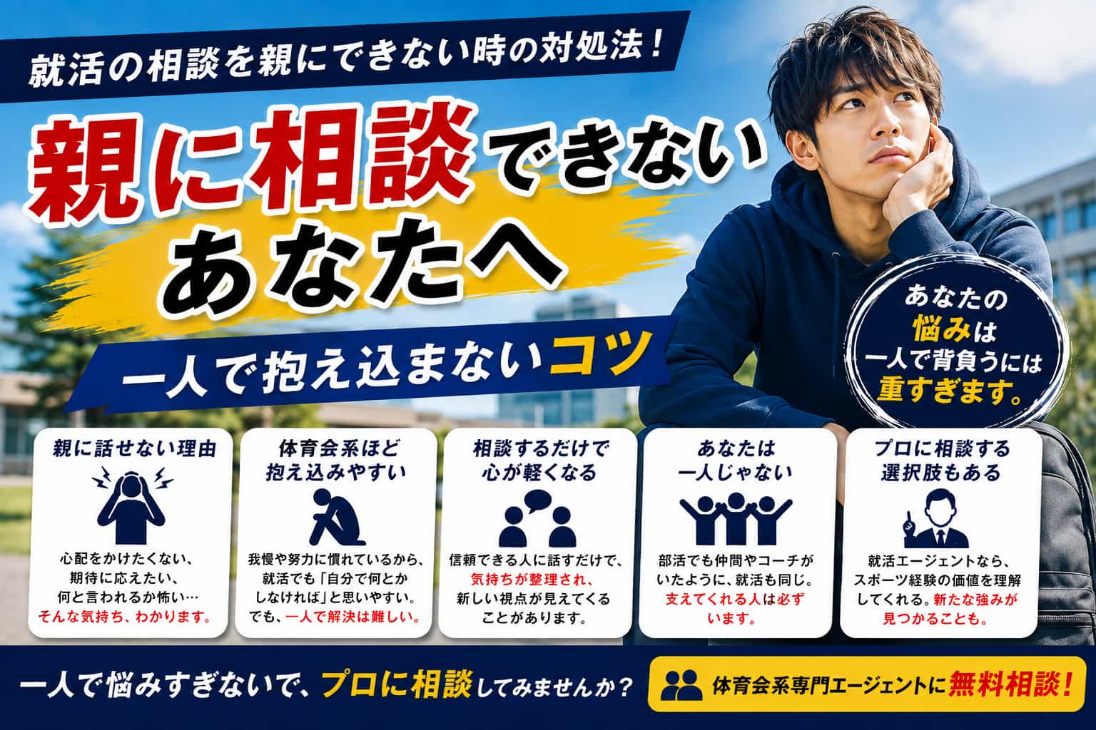 就活の相談を親にできない時の対処法!一人で抱え込まないコツ