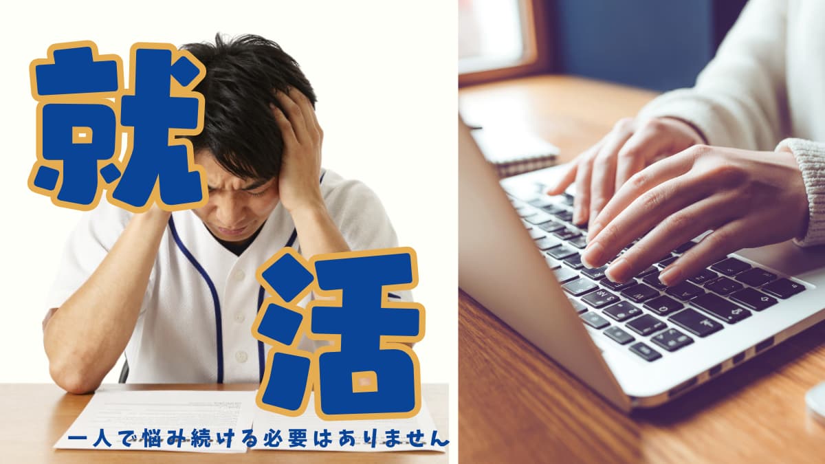 スポーツフォースの評判・口コミは?部活と就活を両立して最短内定を獲得する活用法を徹底解説