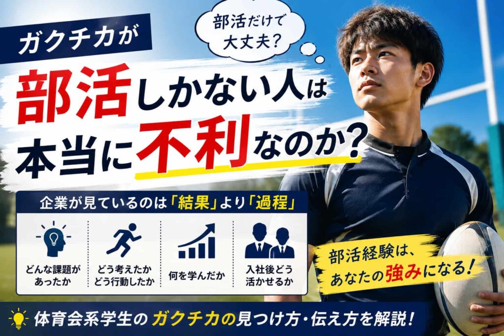 20代の転職で「職歴が部活しかない」は不利？実績ゼロから内定を勝ち取るアピール法