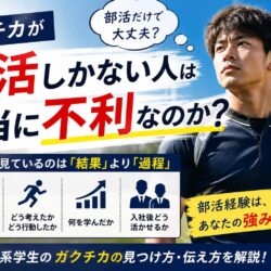 20代の転職で「職歴が部活しかない」は不利？実績ゼロから内定を勝ち取るアピール法